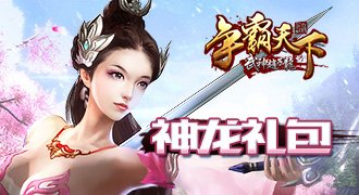 武神赵子龙神龙礼包