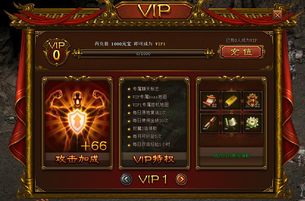 金装传奇VIP特权公告
