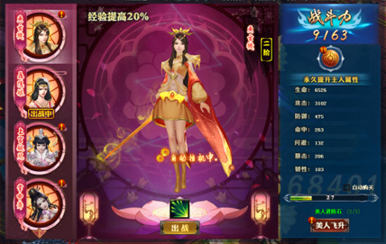 美人相随