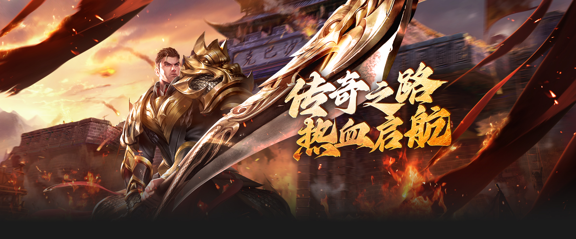 热血战纪