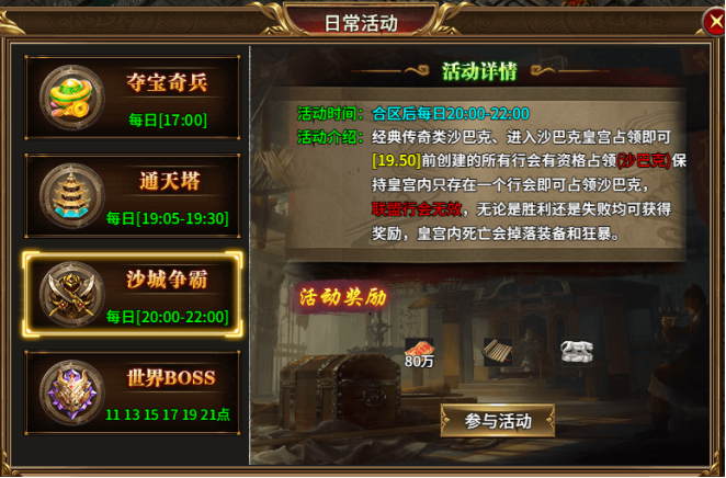 沙城争霸
