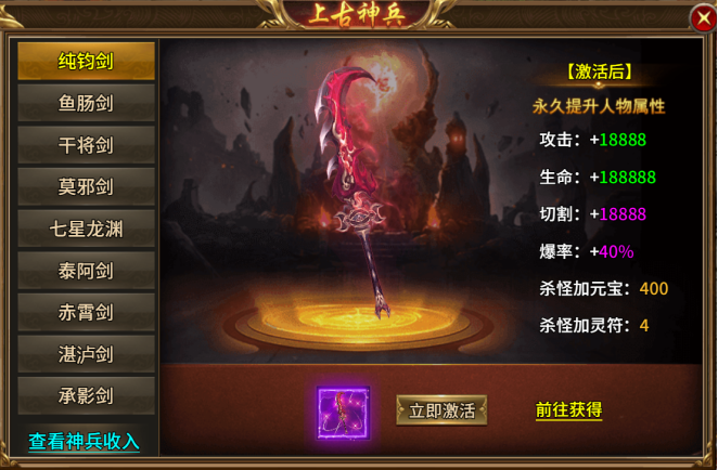 上古神兵