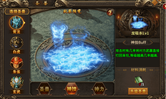 圣兽系统