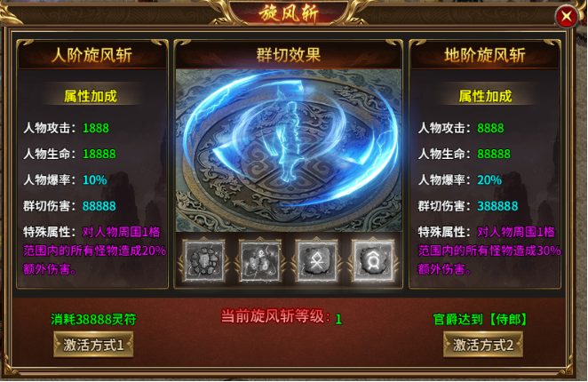 旋风斩