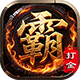 王城霸主官网